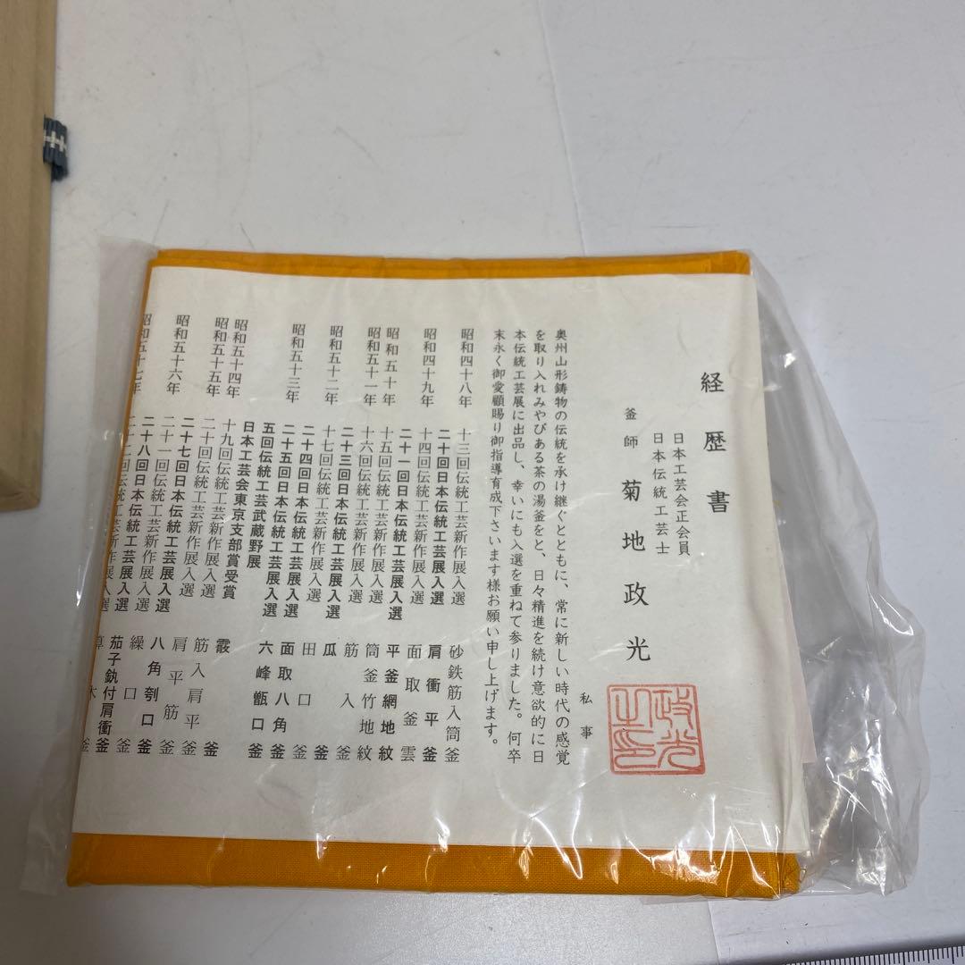 菊池政光　銀露鉄瓶　共箱　1636g トヒト　東さ7-0915①