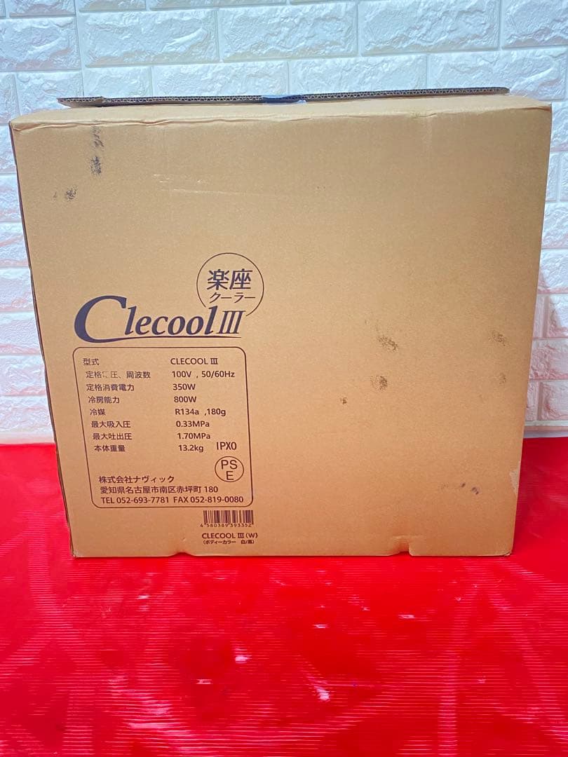 ナヴィック クレクール3 楽座クーラー CLECOOL3スポットクーラー