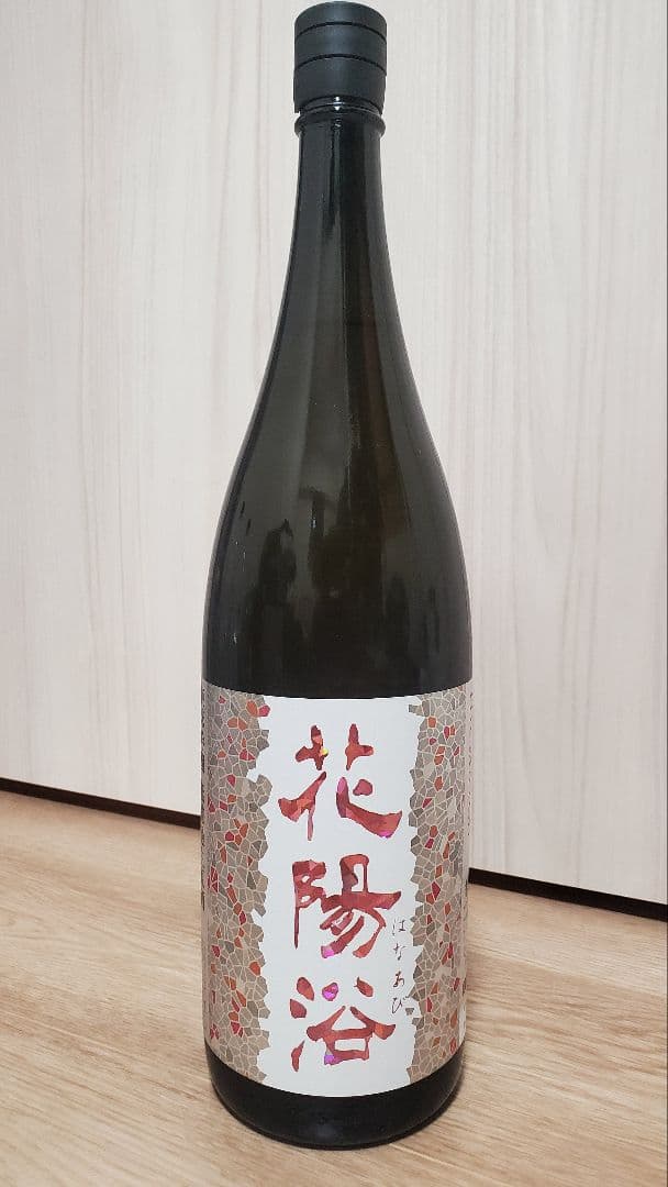 花陽浴 はなあび 純米吟醸 THE MATCH 1.8L