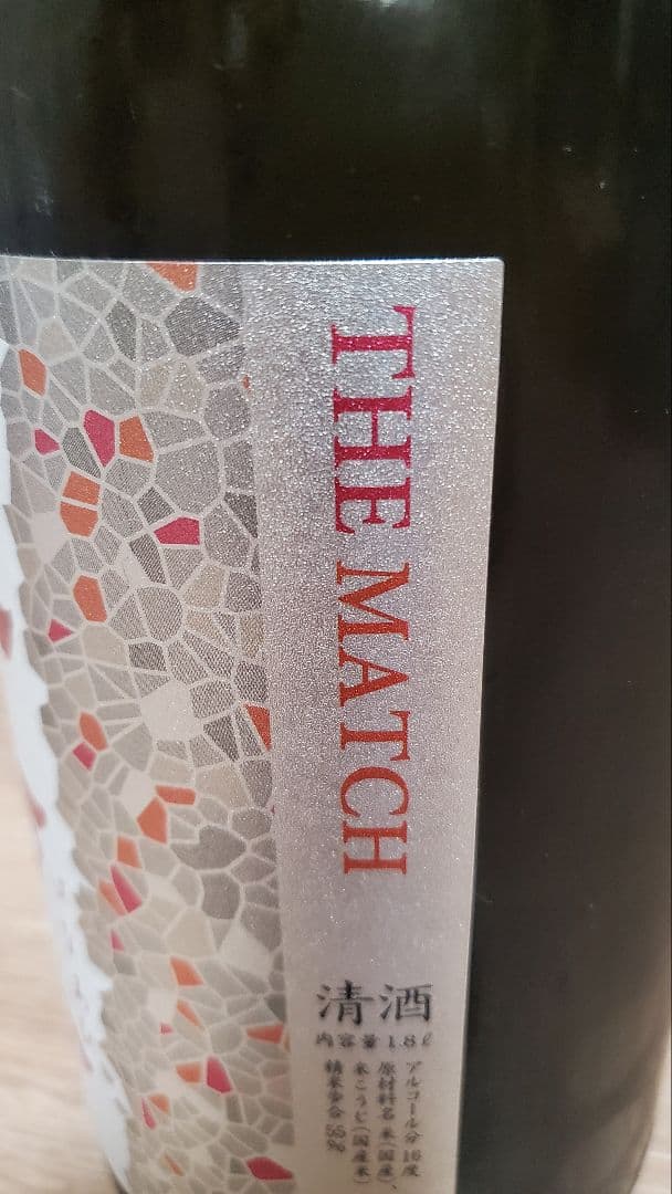 花陽浴 はなあび 純米吟醸 THE MATCH 1.8L