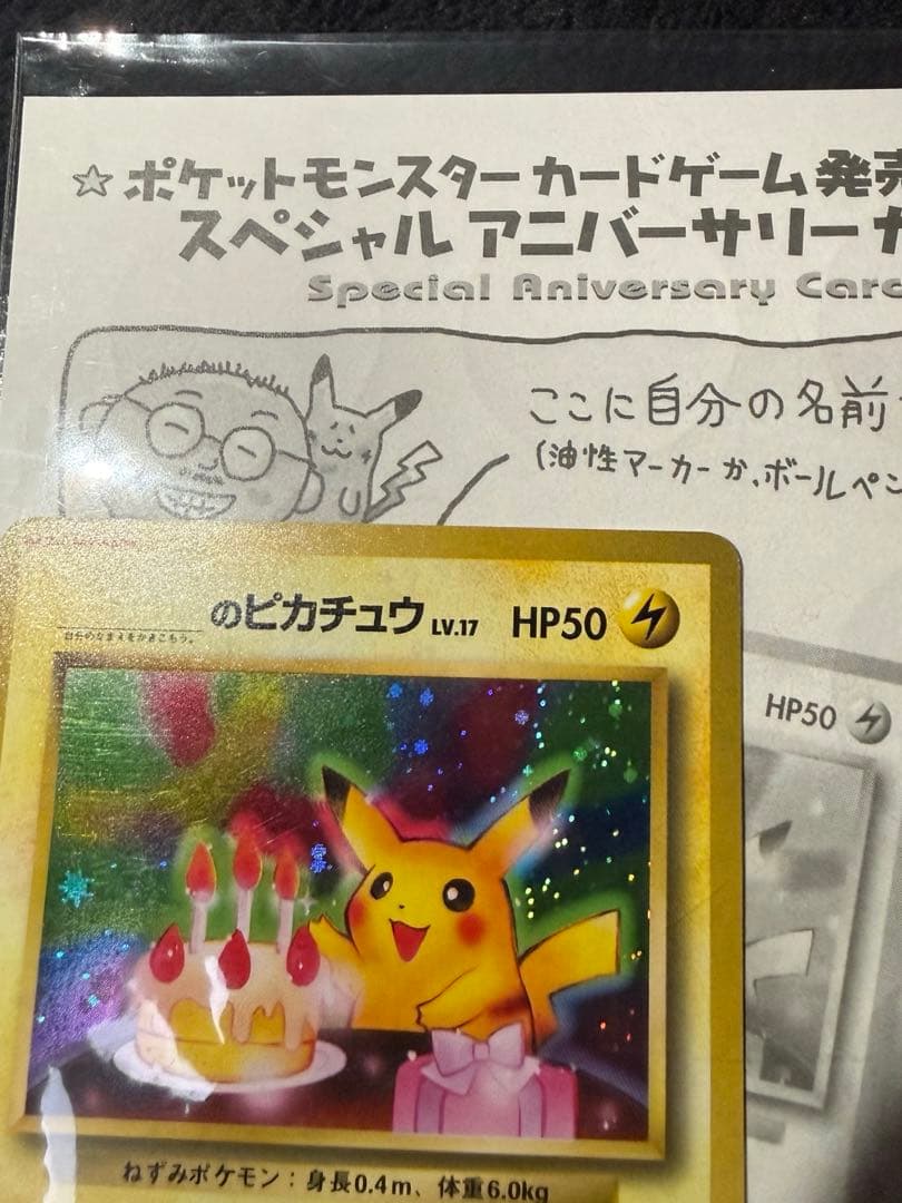 お誕生日ピカチュウ 旧裏 プロモ 未開封