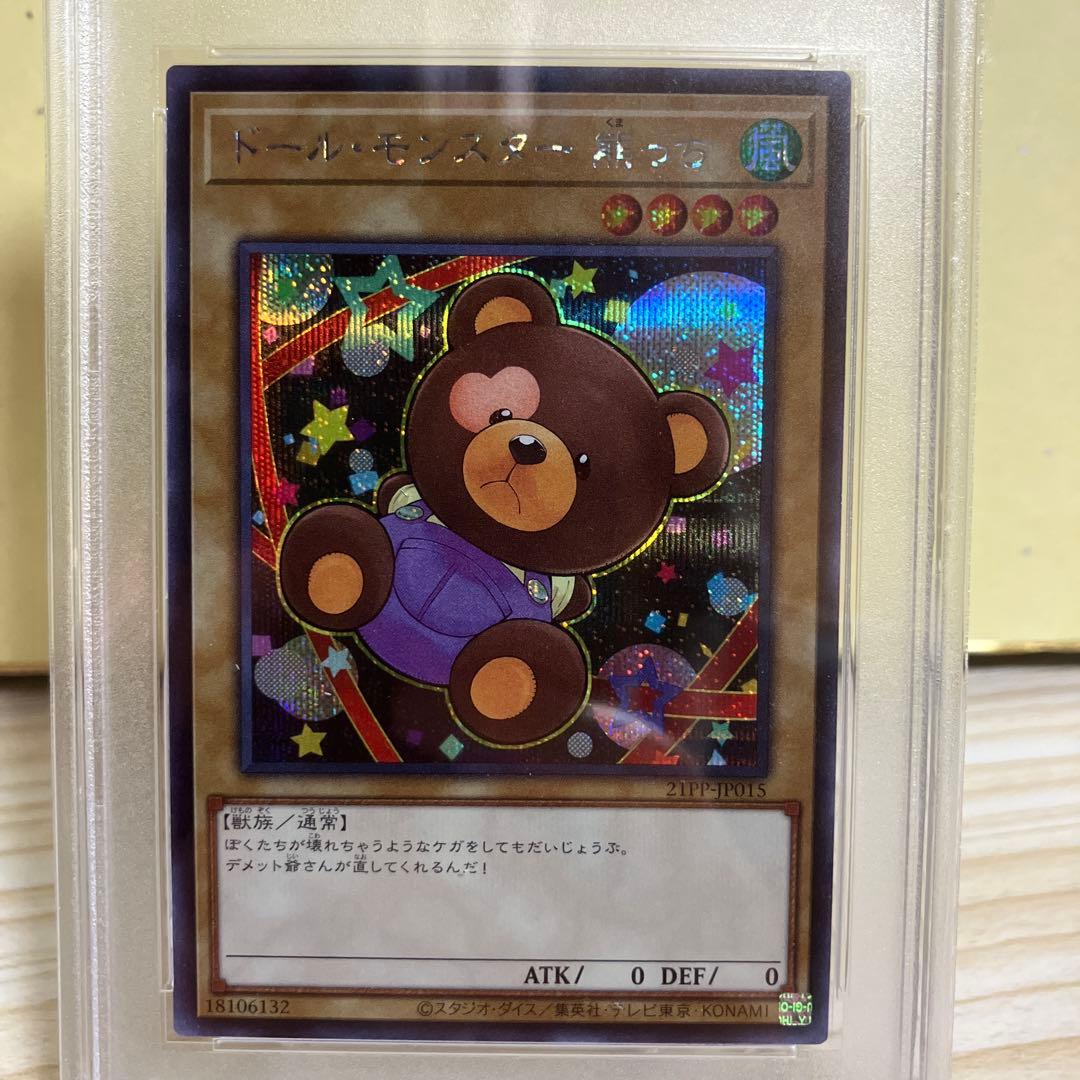 ドールモンスター熊っち　シークレット　psa10