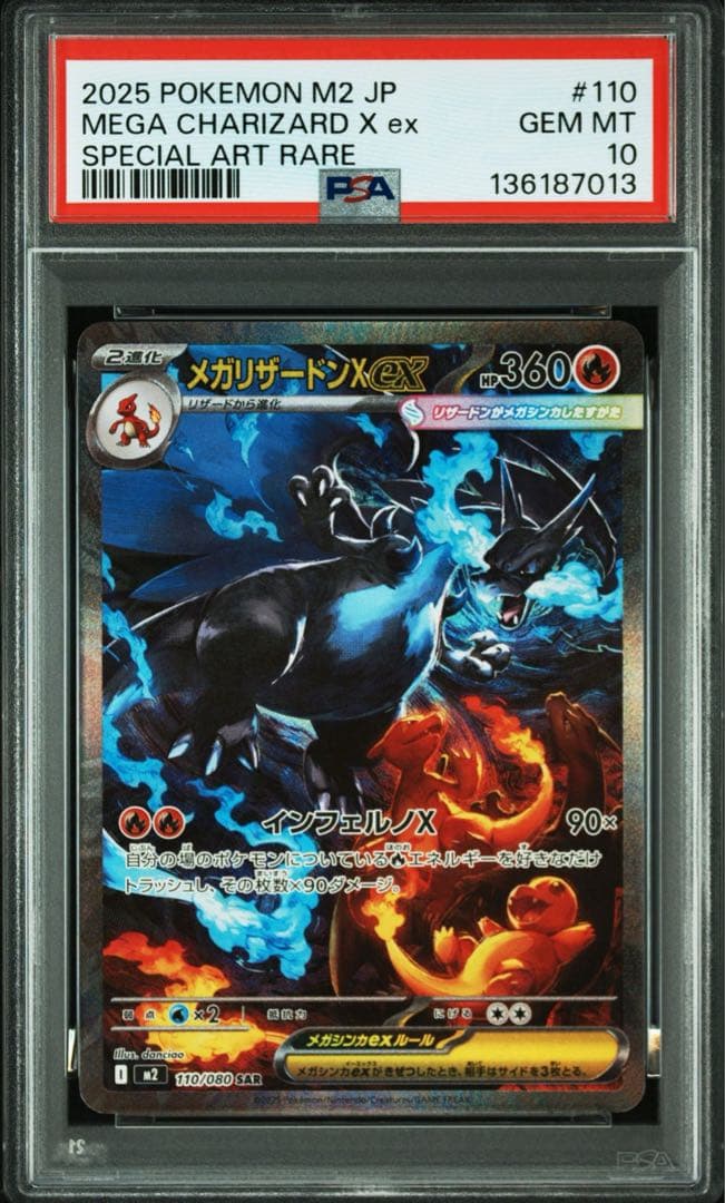 ポケモンカード　メガリザードンX ex sar psa10
