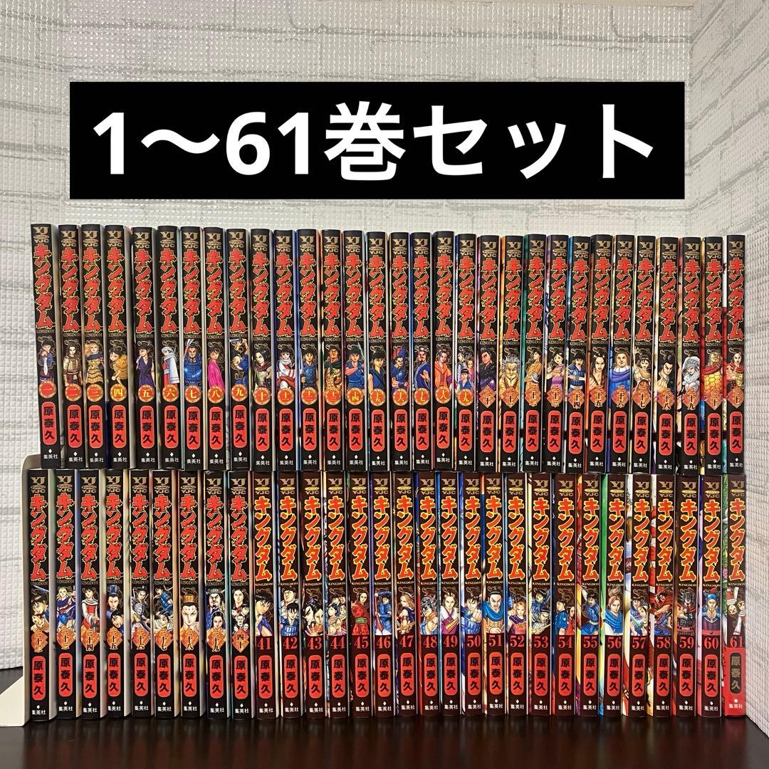 キングダム１〜６１巻セット