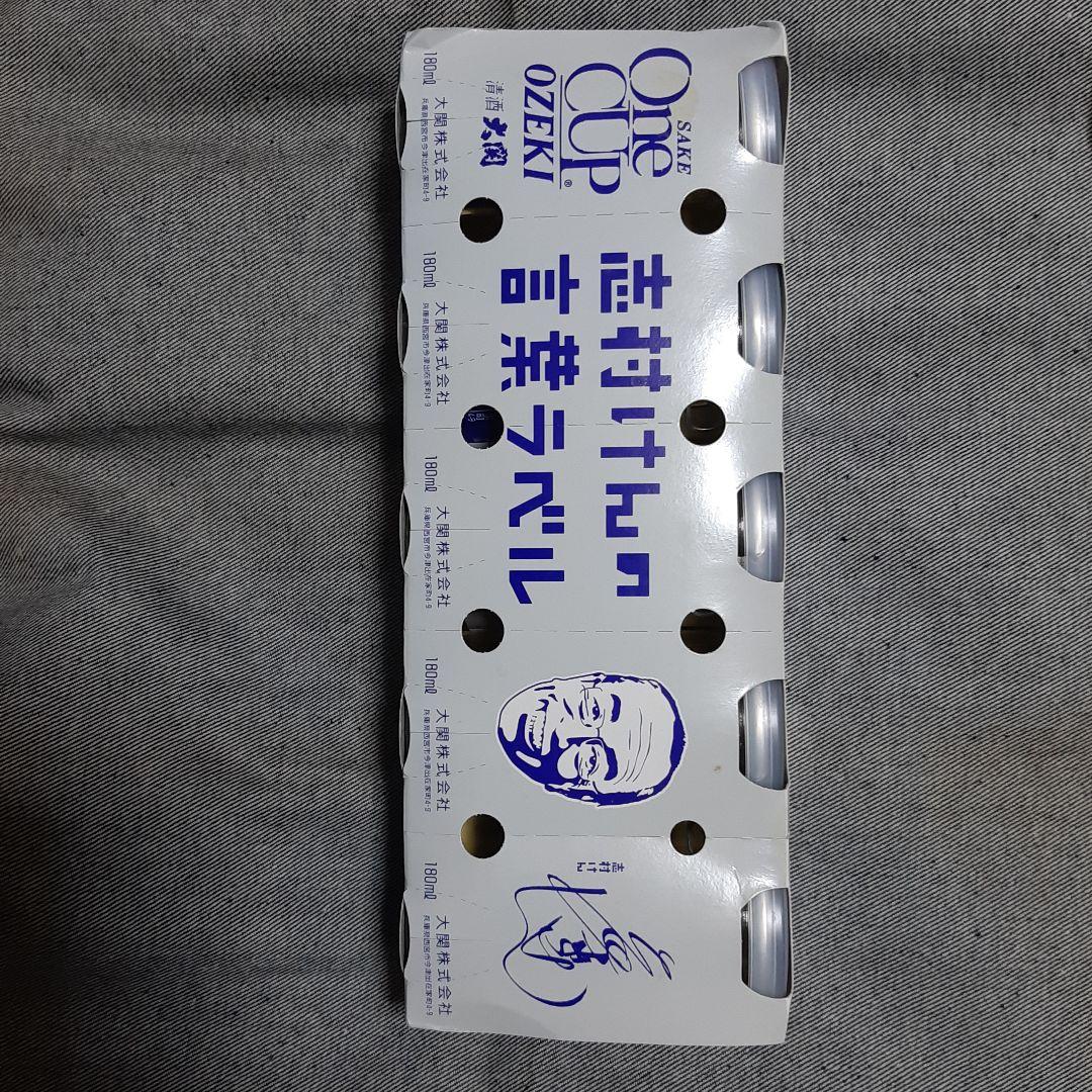 One Cup Ozeki 日本酒 青色ボトル