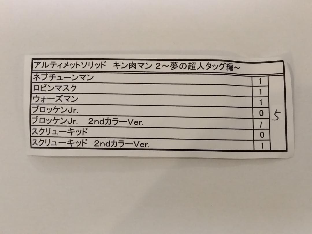 アルティメットソリッド キン肉マン２〜夢の超人タッグ編〜 ５個セット