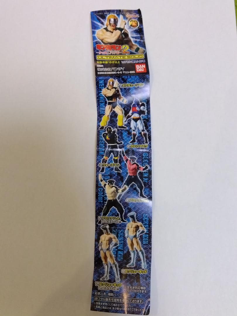 アルティメットソリッド キン肉マン２〜夢の超人タッグ編〜 ５個セット