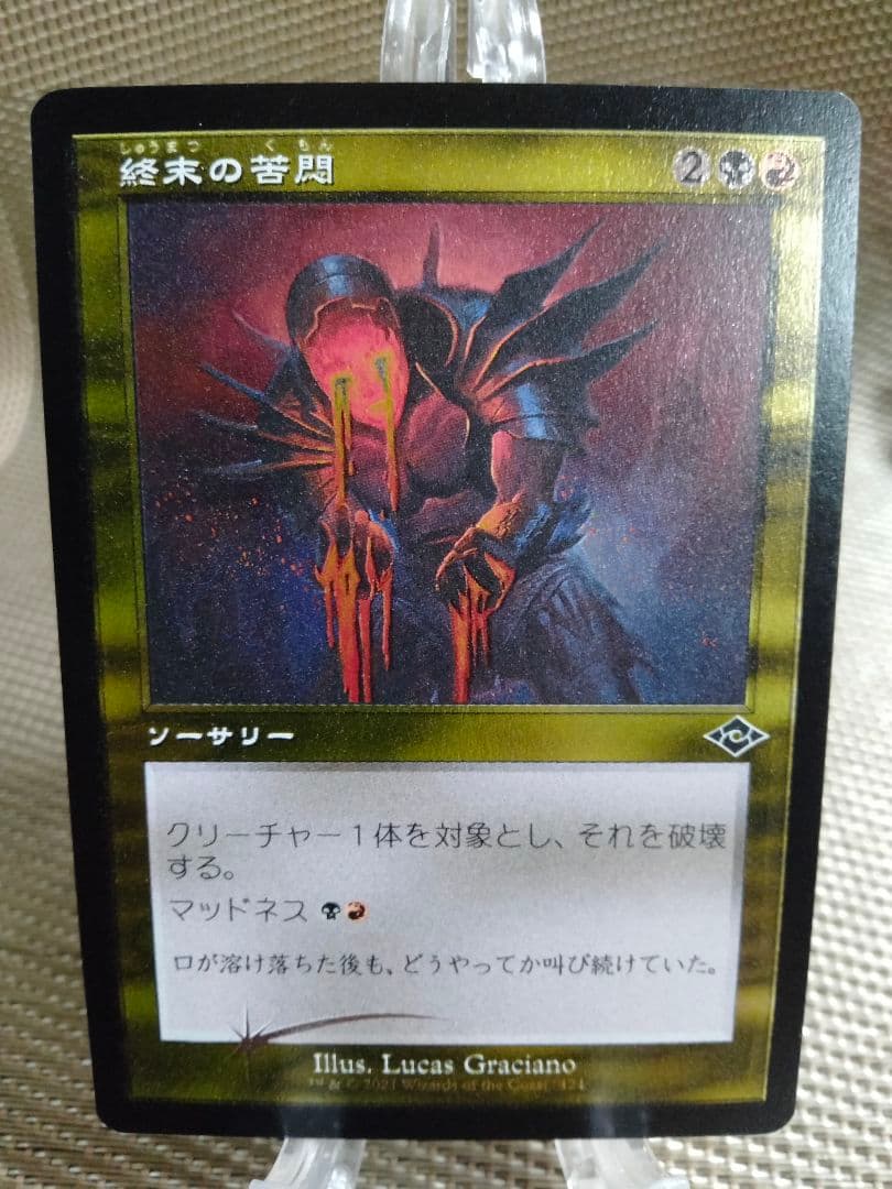 【】モダンホライゾン2 旧枠 エッチングfoil 終末の苦悶 日本語  1枚