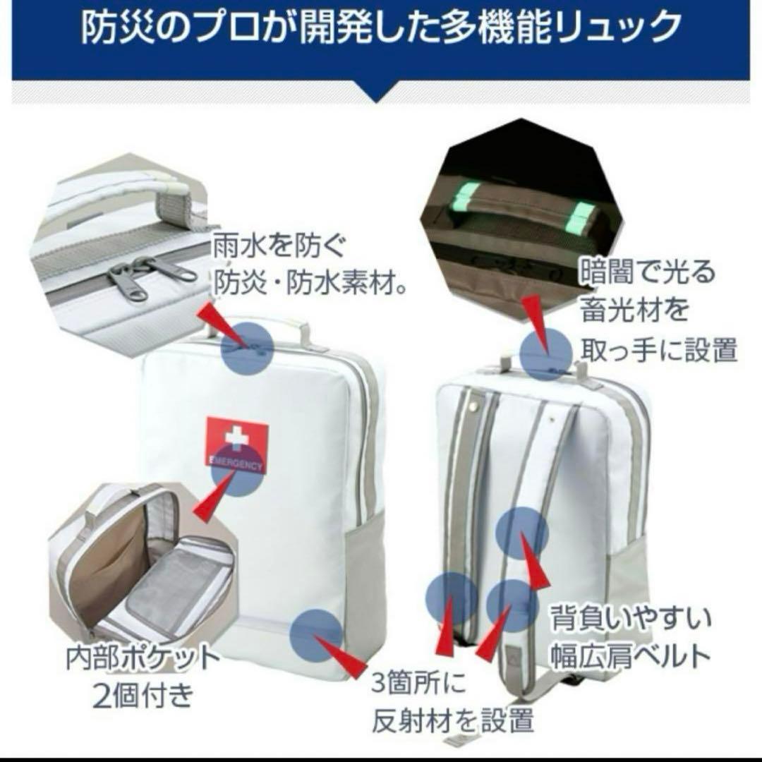 非常用持ち出し袋 ホワイト グッドデザイン賞 リュック 救急セット 40点＋α