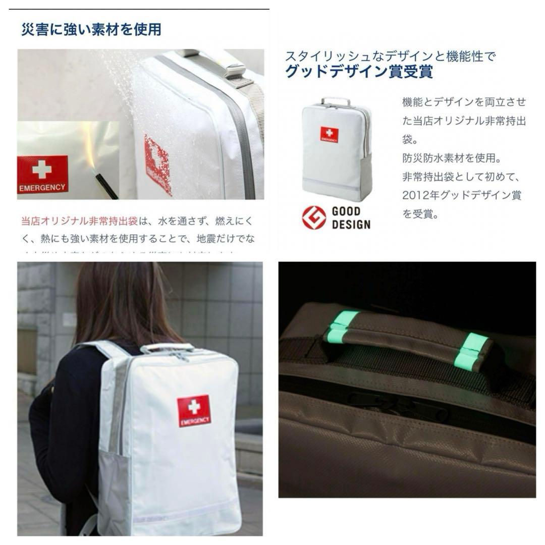 非常用持ち出し袋 ホワイト グッドデザイン賞 リュック 救急セット 40点＋α