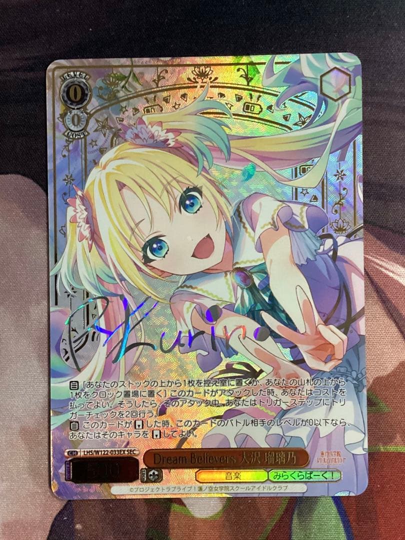 WS Dream Believers 大沢 瑠璃乃 SEC