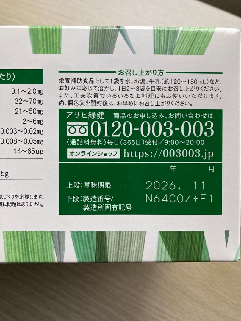 緑効青汁　９０袋