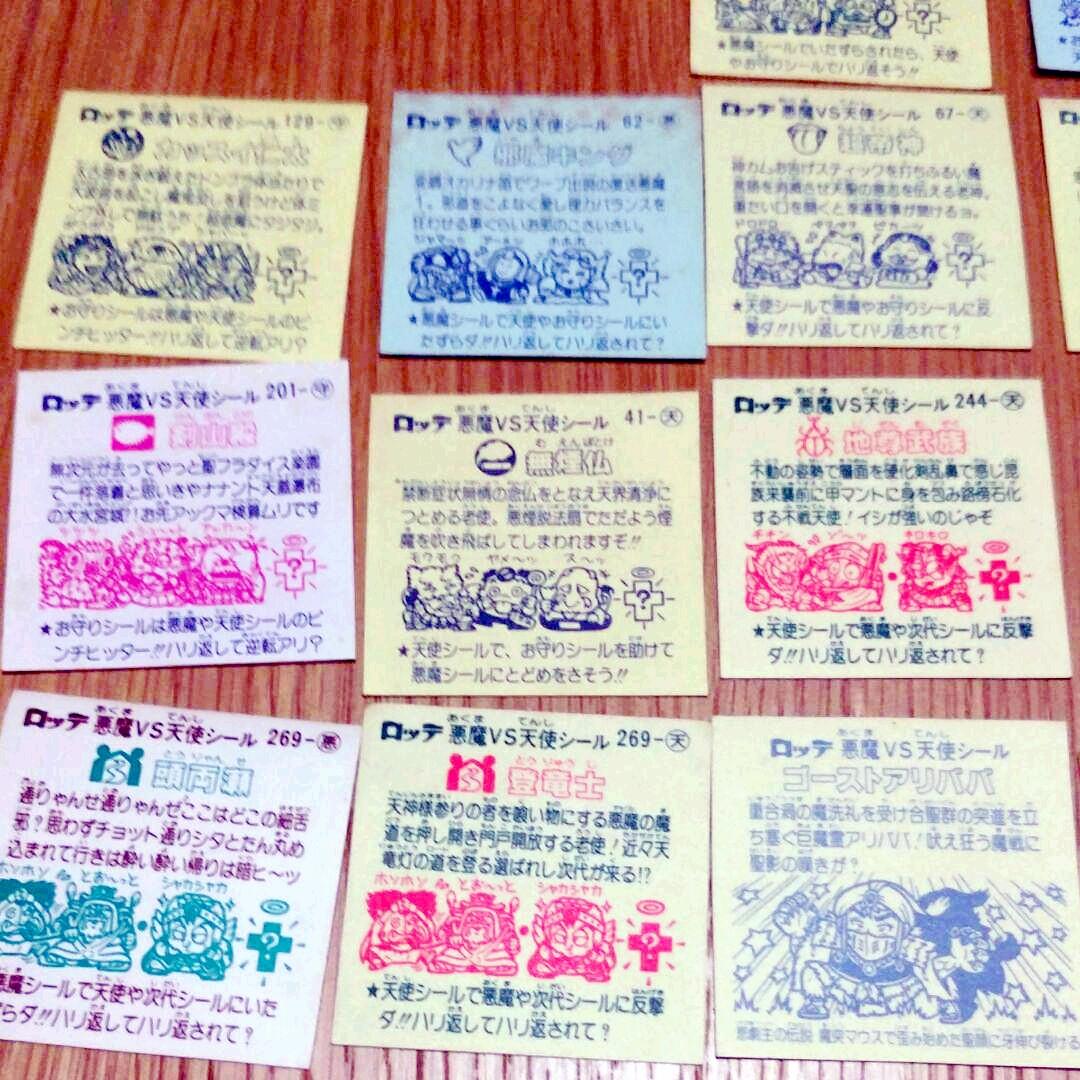 ビックリマンチョコ　シール　23枚セット昭和レトロ　当時もの　レアシール