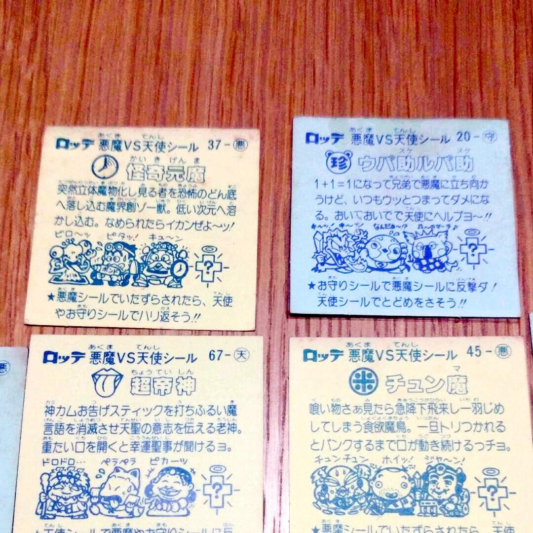 ビックリマンチョコ　シール　23枚セット昭和レトロ　当時もの　レアシール