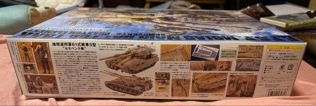 バンダイ 1／35 U．C． ハードグラフ 地球連邦軍61式戦車5型 セモベン…