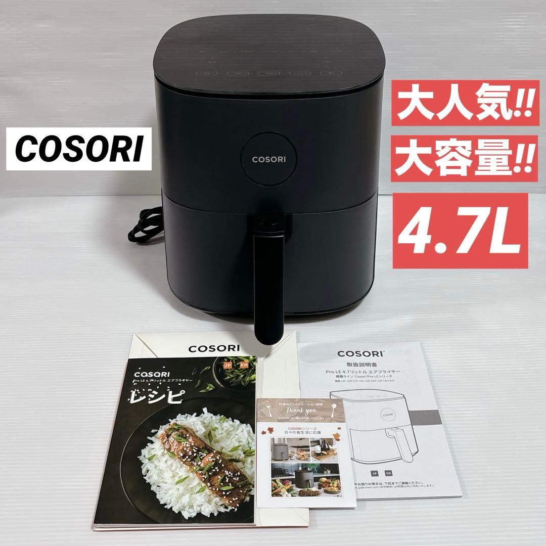 COSORI コソリ CAF-L501-KJP ノンフライヤー 4.7L 家電