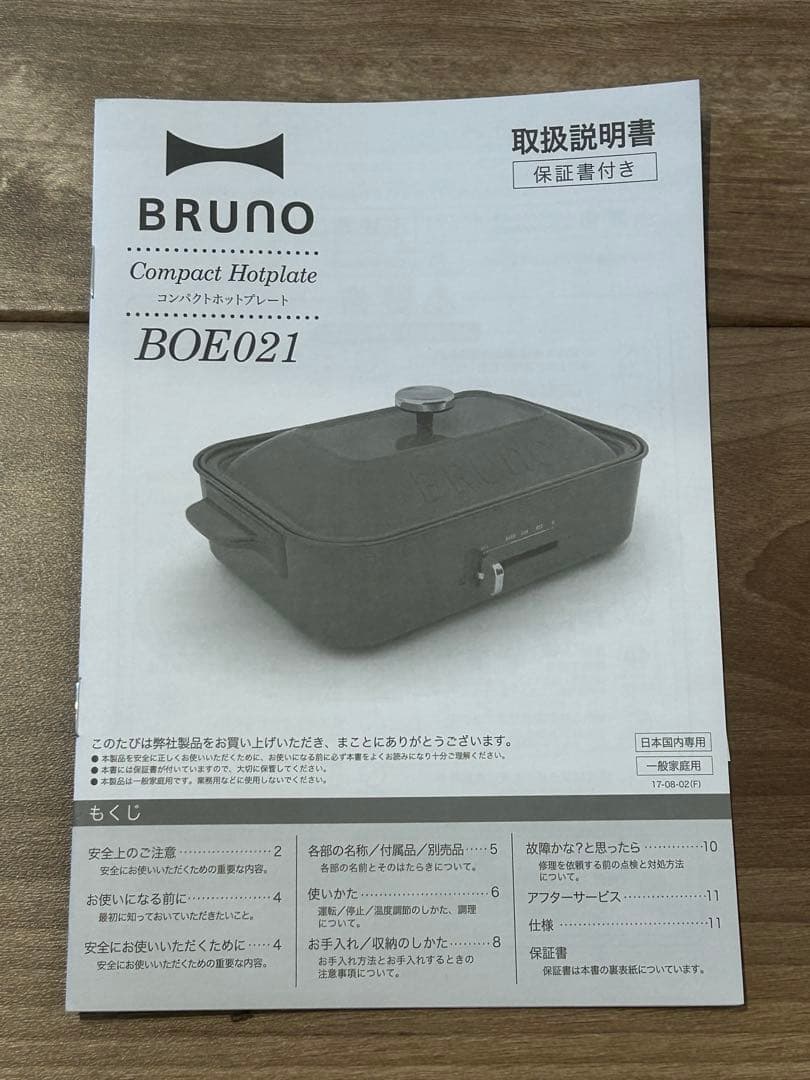 BRUNO Compact Hot Plate オプションポット付き