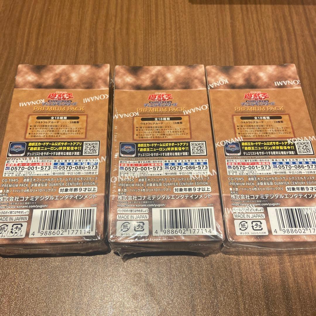 B*り様 遊戯王プレミアムパック 25周年記念 3パックセット　　シュリンク付未