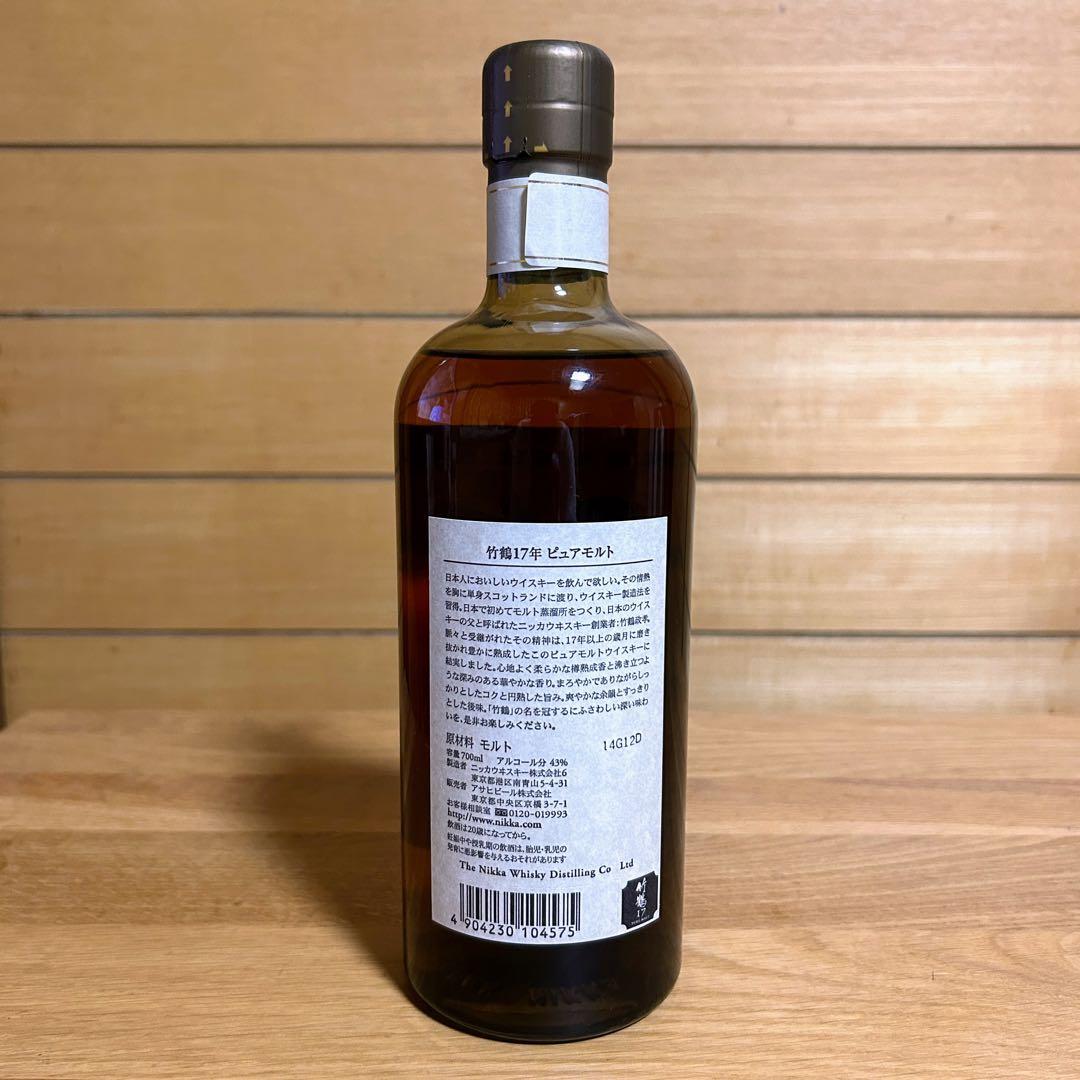 Nikka ニッカウヰスキー 竹鶴 17年 21年 セット 旧ラベル 箱有