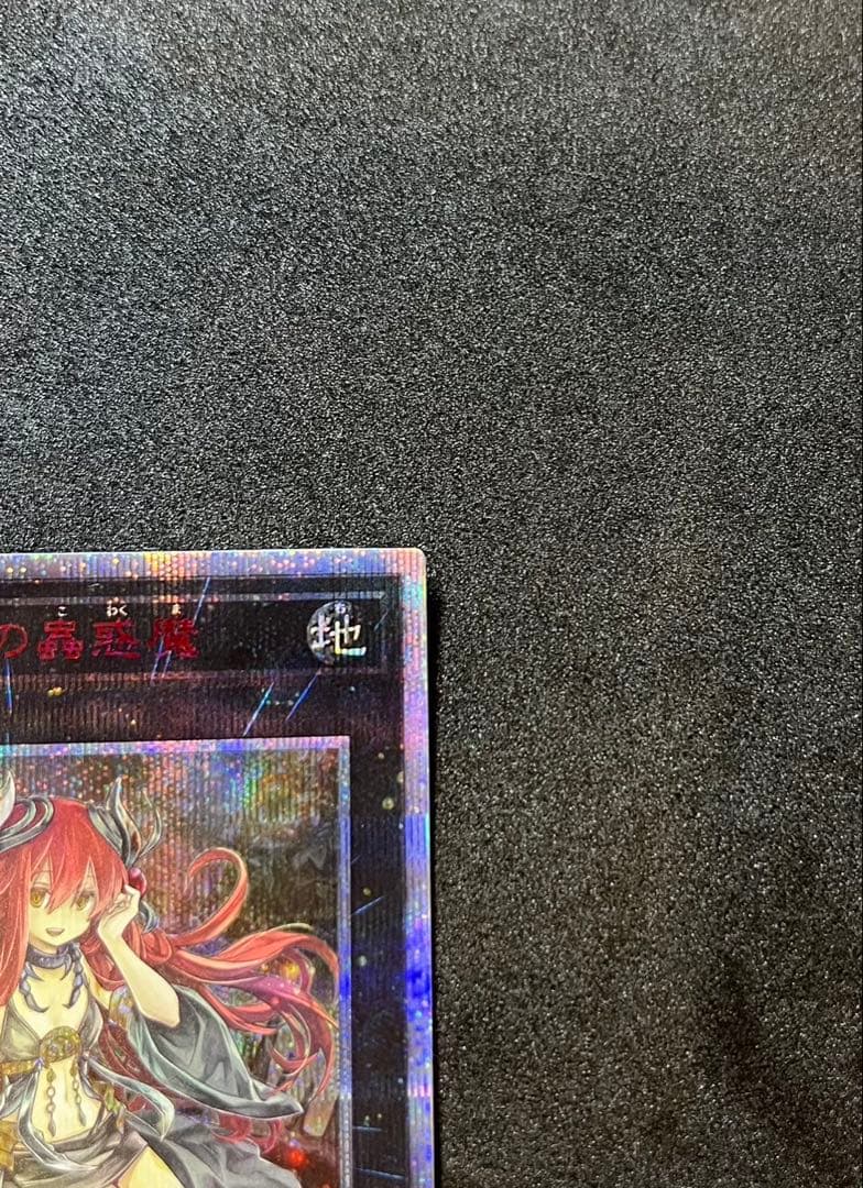 遊戯王　アロメルスの蟲惑魔 20th