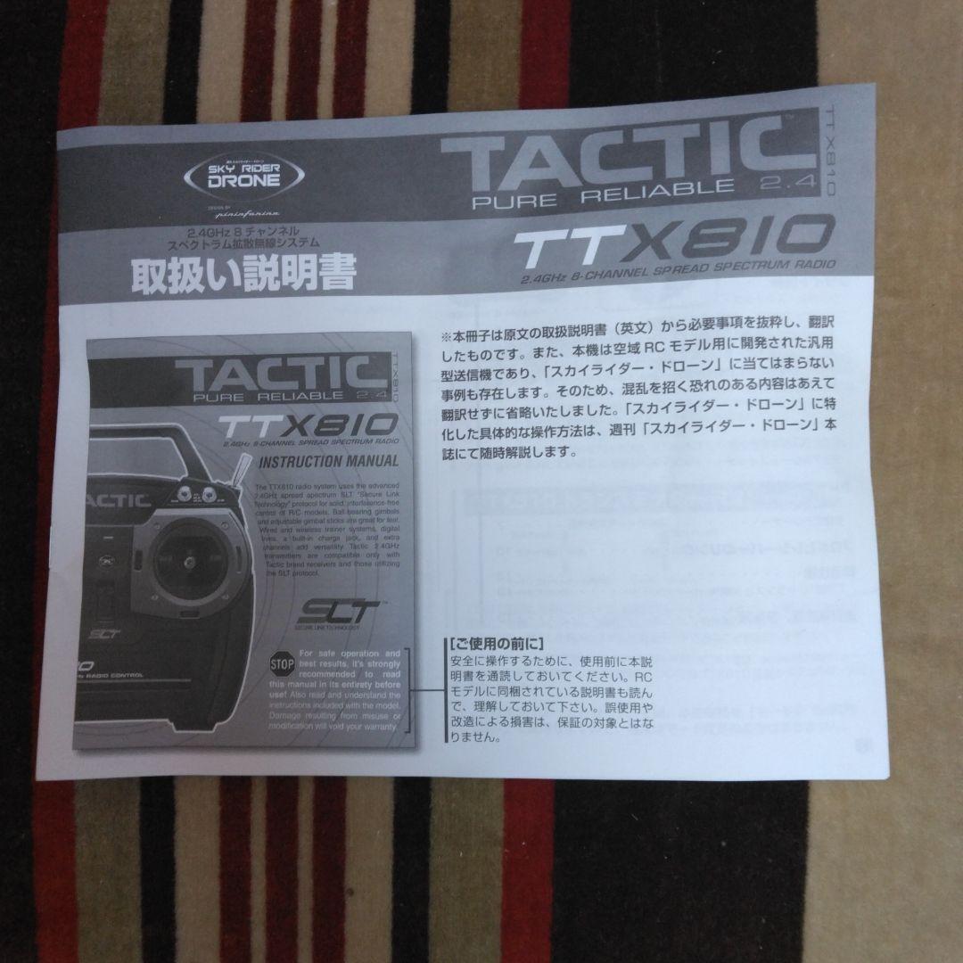 デアゴスティーニ　週刊　スカイライダードローン　（無線機）　付属！