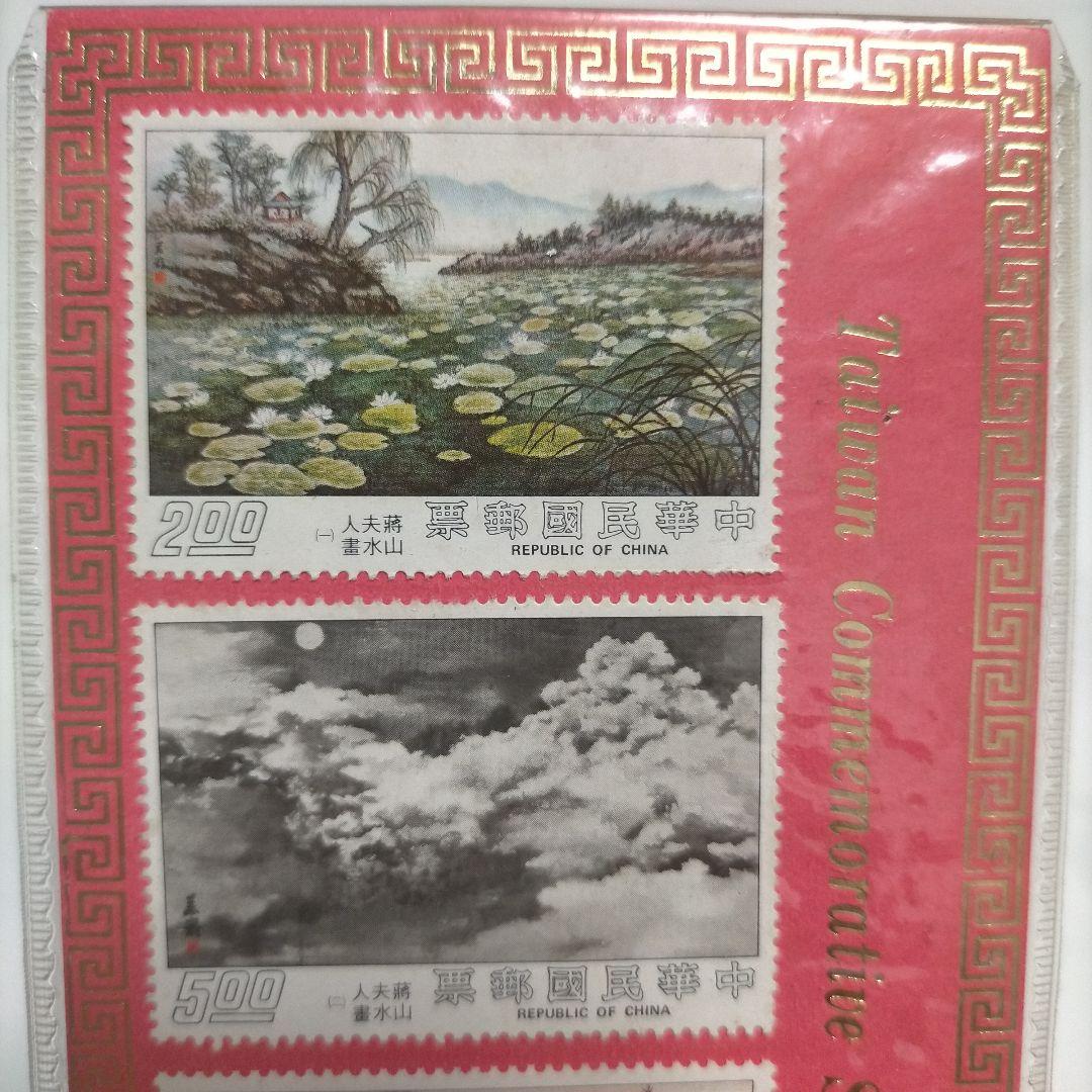 外国切手 台灣 中華民国 蒋夫人山水畫4種完 未使用