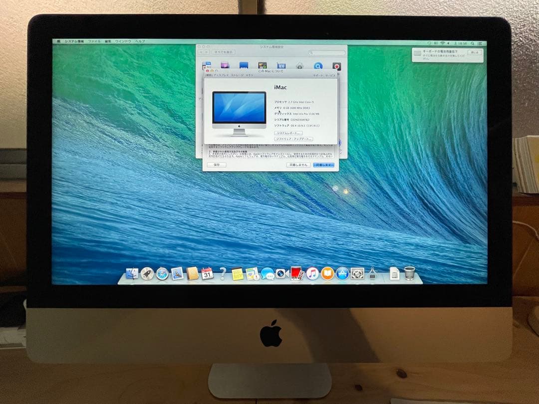 iMac 21.5インチLate 2013 メモリ8G HDD 1TB