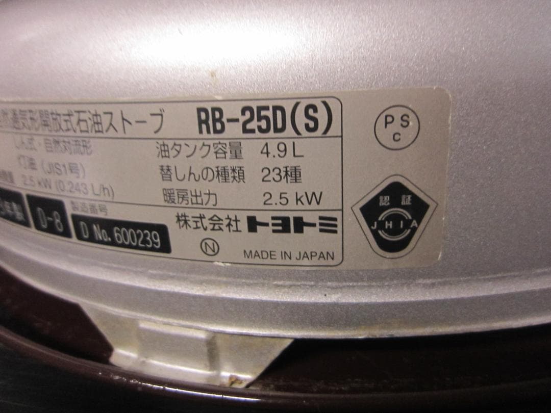 【S9688】石油ストーブ クリーニング済 トヨトミ RB-25D