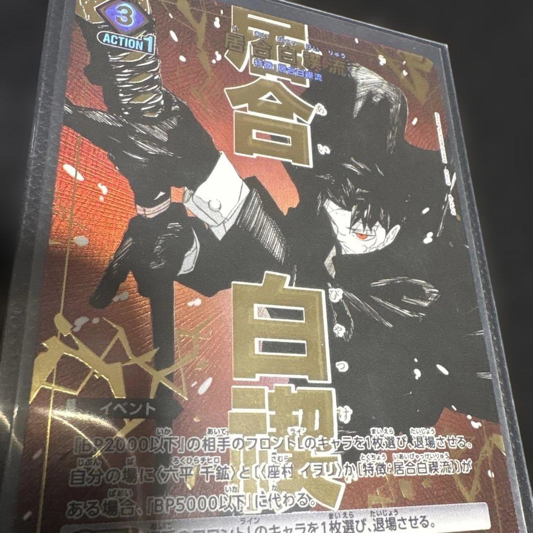 トレカ/カグラバチ/パラレル星1/3枚