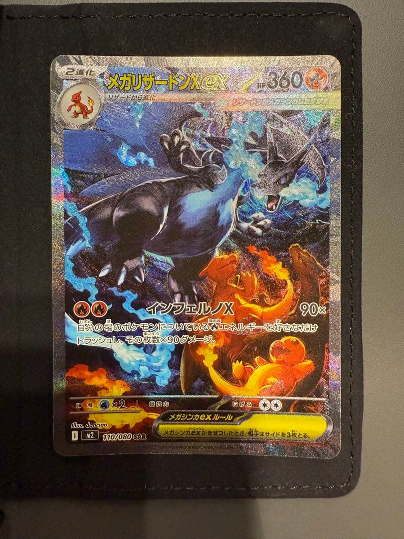 早い者勝ち　メガリザードンex sar