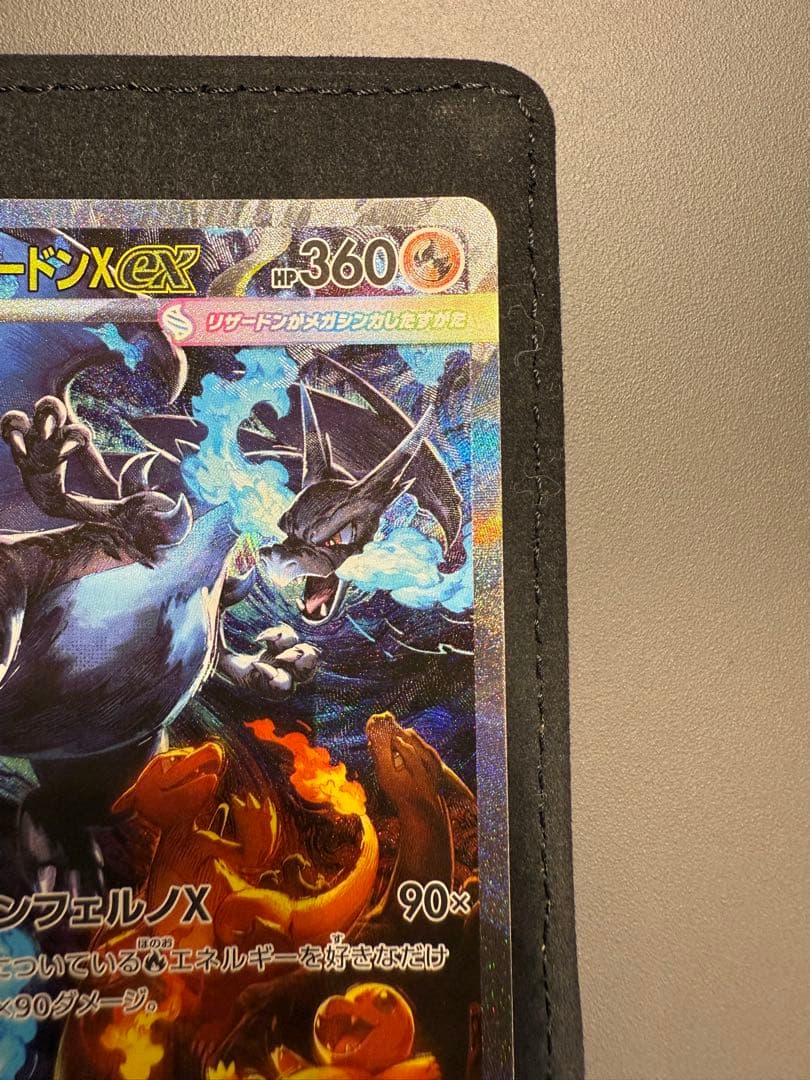 早い者勝ち　メガリザードンex sar