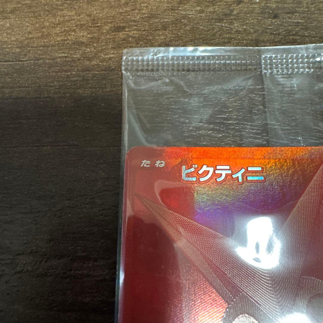 ビクティニ争奪戦　優勝プロモ