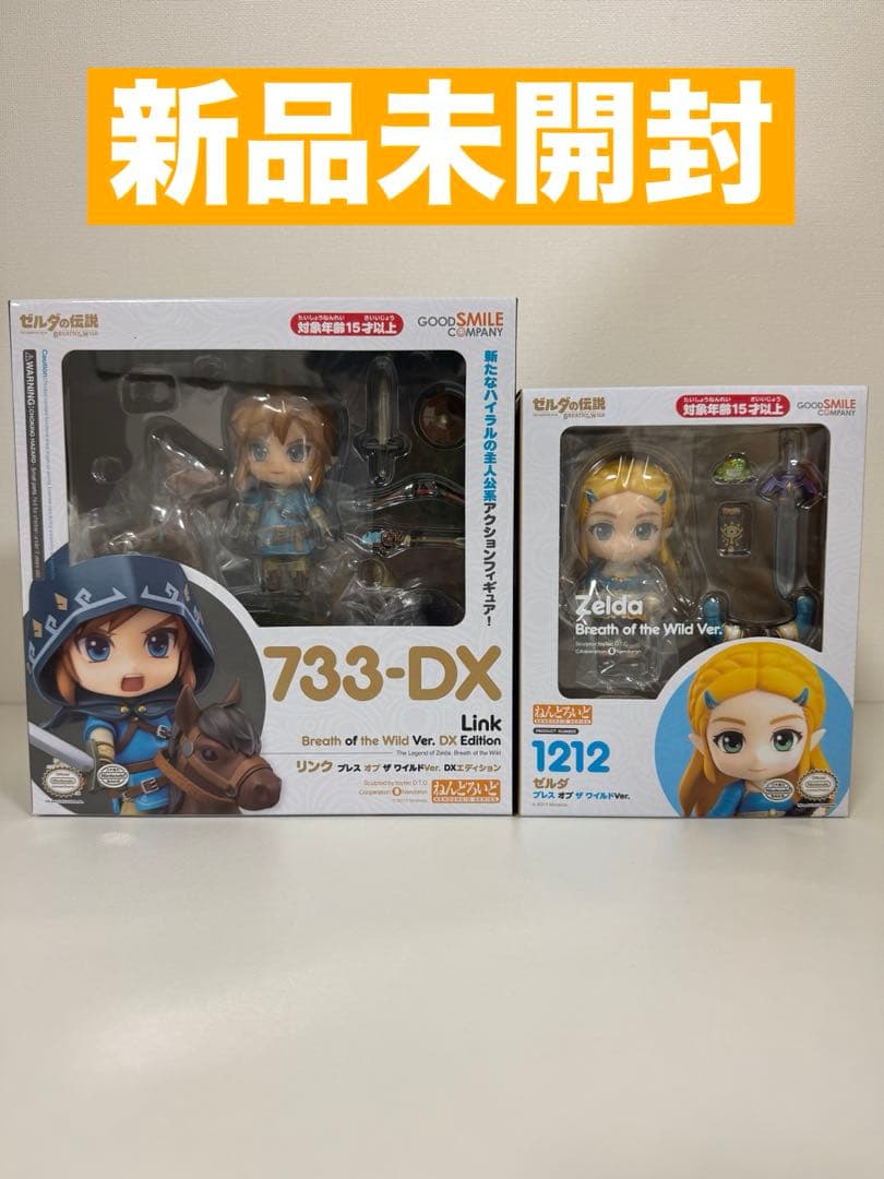 ねんどろいど リンク DXver.(733–DX) ゼルダ(1212) セット