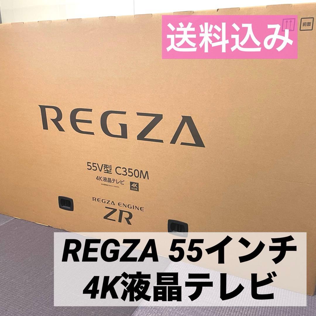 REGZA 55インチ　55V 新品　4K 液晶テレビ　C350M