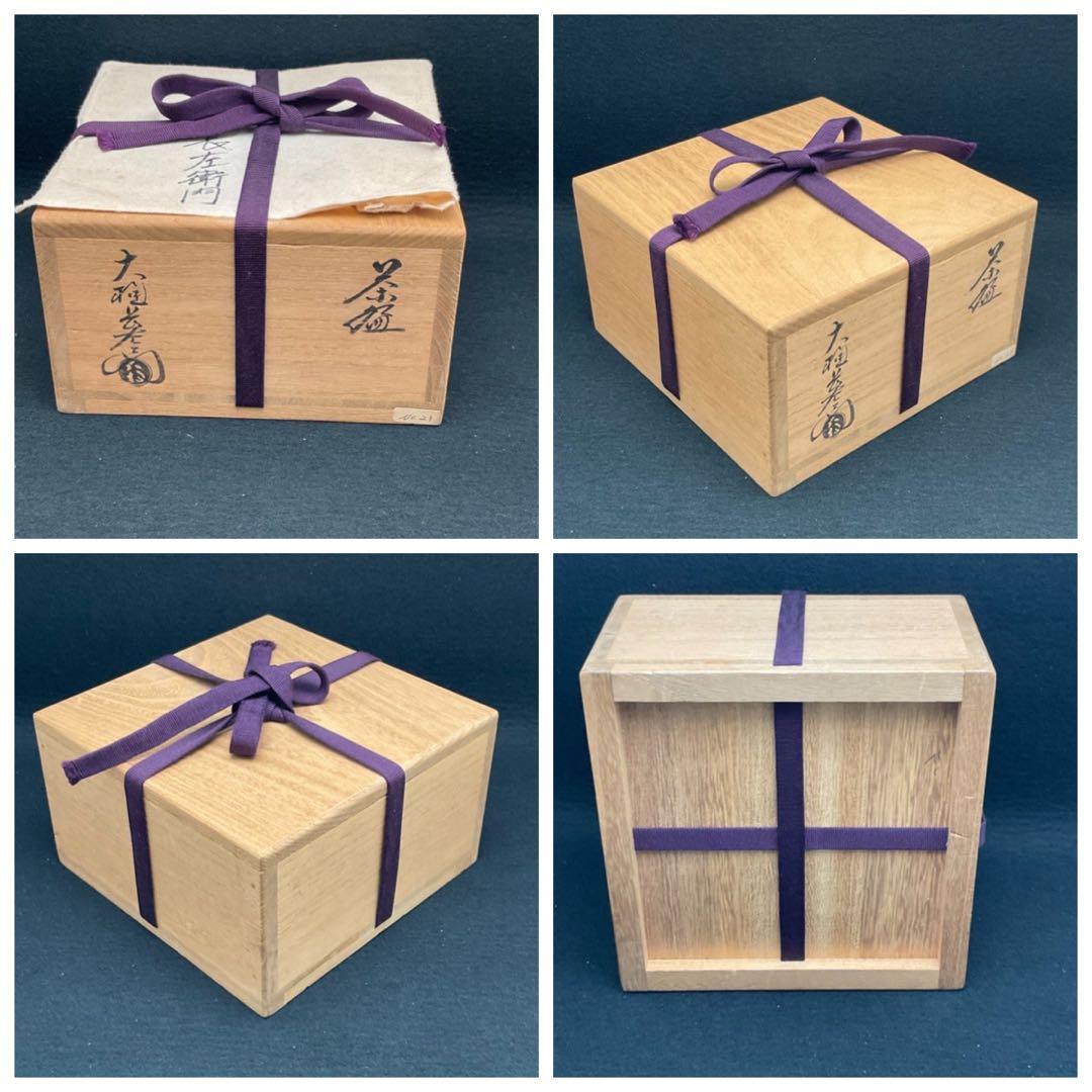 大樋焼　大樋長左衞門？　抹茶茶碗　茶道具