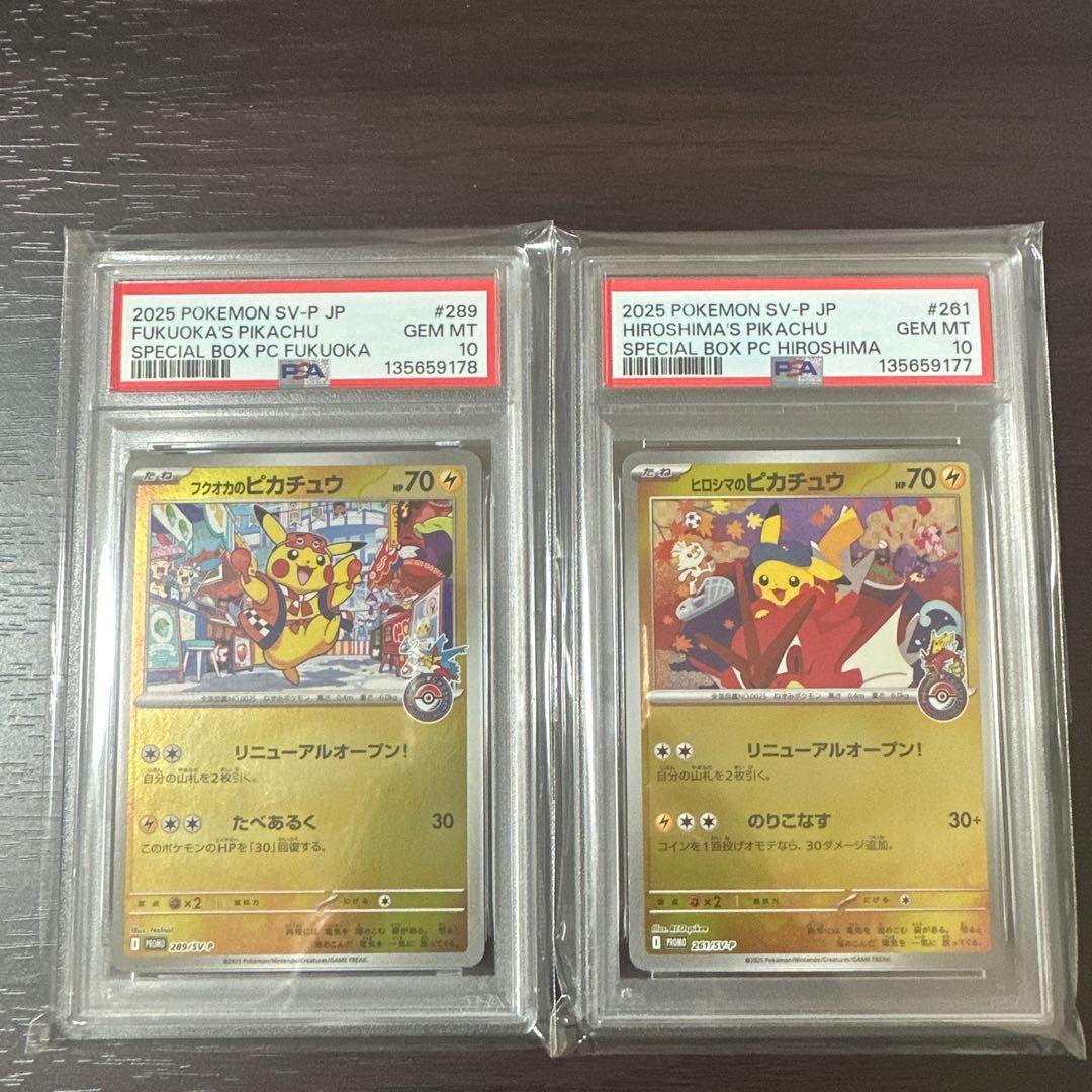 ポケモンカード FUKUOKA・HIROSHIMA ピカチュウセット