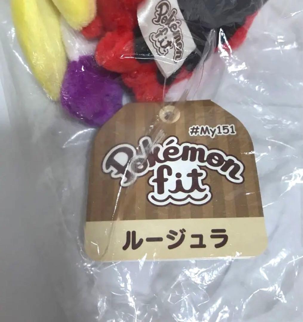 【新品・紙タグ付き・レア】2018 ポケモン fit ルージュラ ぬいぐるみ