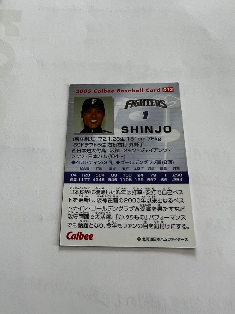 プロ野球チップカード2005