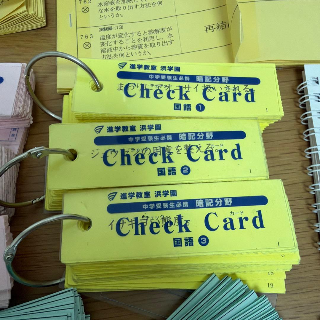 チェックカード 30点セット　灘中　甲陽　浜学園　算国理　漢字　慣用句　外来語