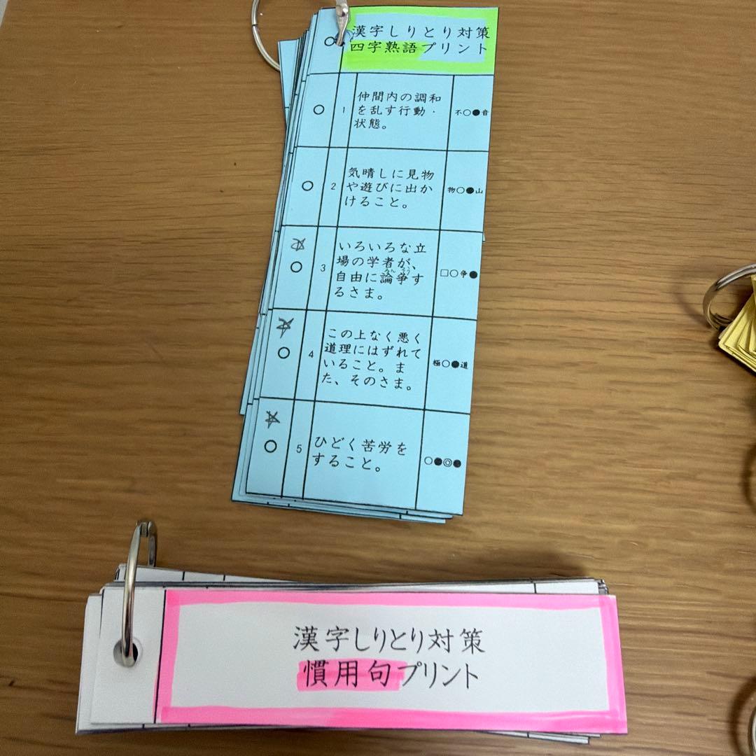 チェックカード 30点セット　灘中　甲陽　浜学園　算国理　漢字　慣用句　外来語