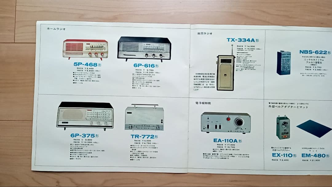 三菱電機 三菱テレビ ラジオ家電 カタログ パンフレット チラシ 冊子