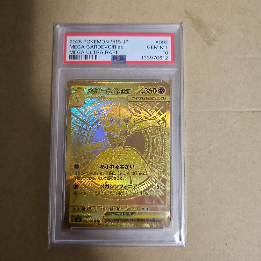 PSA10　メガサーナイトex MUR 092/063　&メガシンフォニアBox