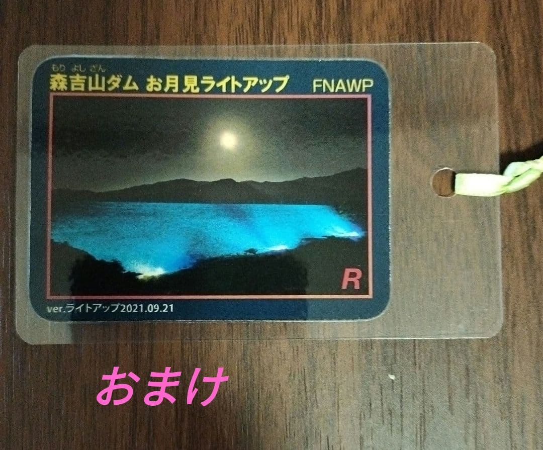 秋田県　ダムカード(しおりのおまけ付き)