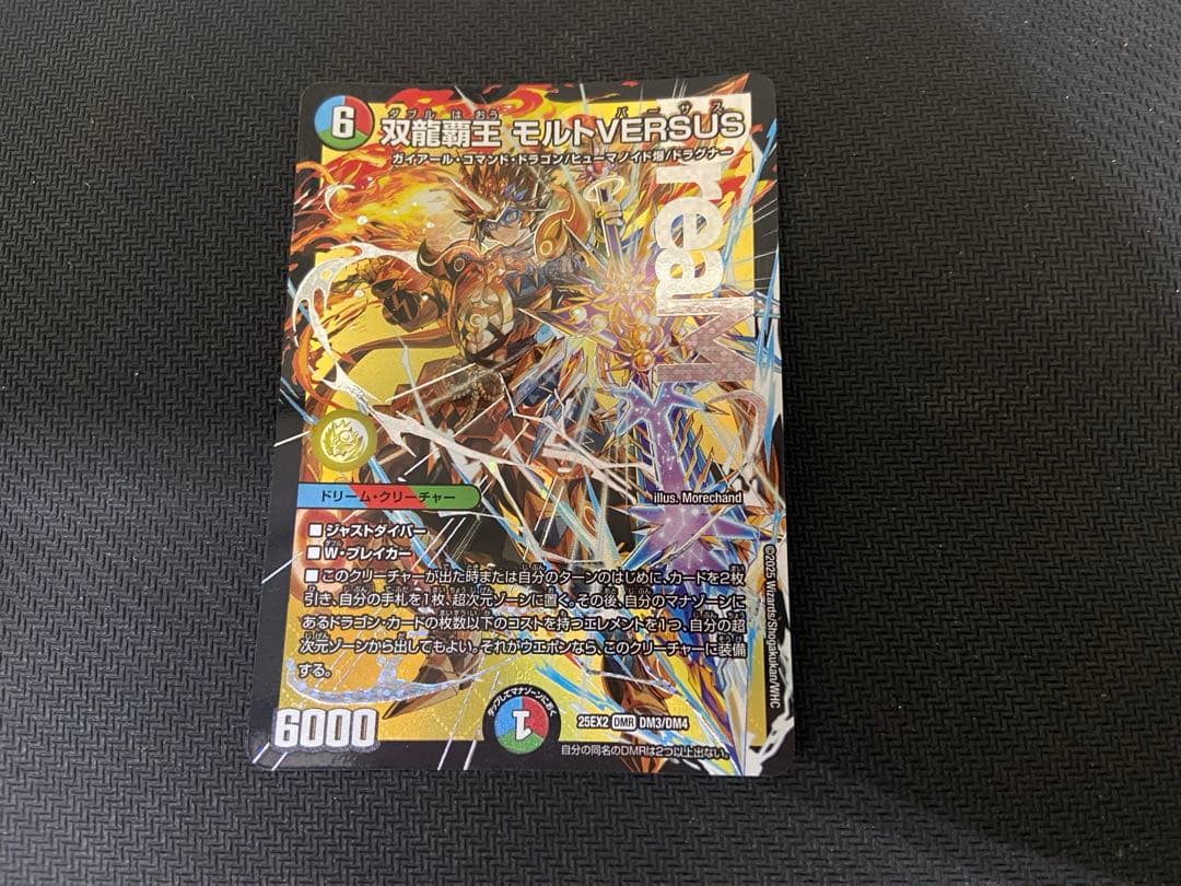 双龍覇王モルトversus 3枚
