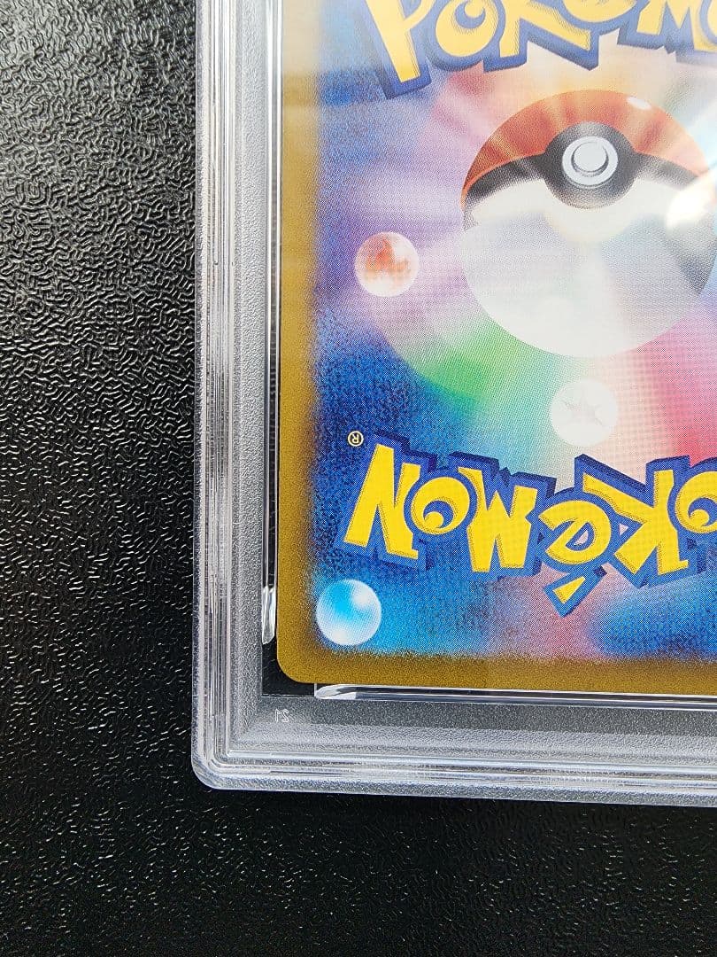 ウネルミナモex SAR PSA10