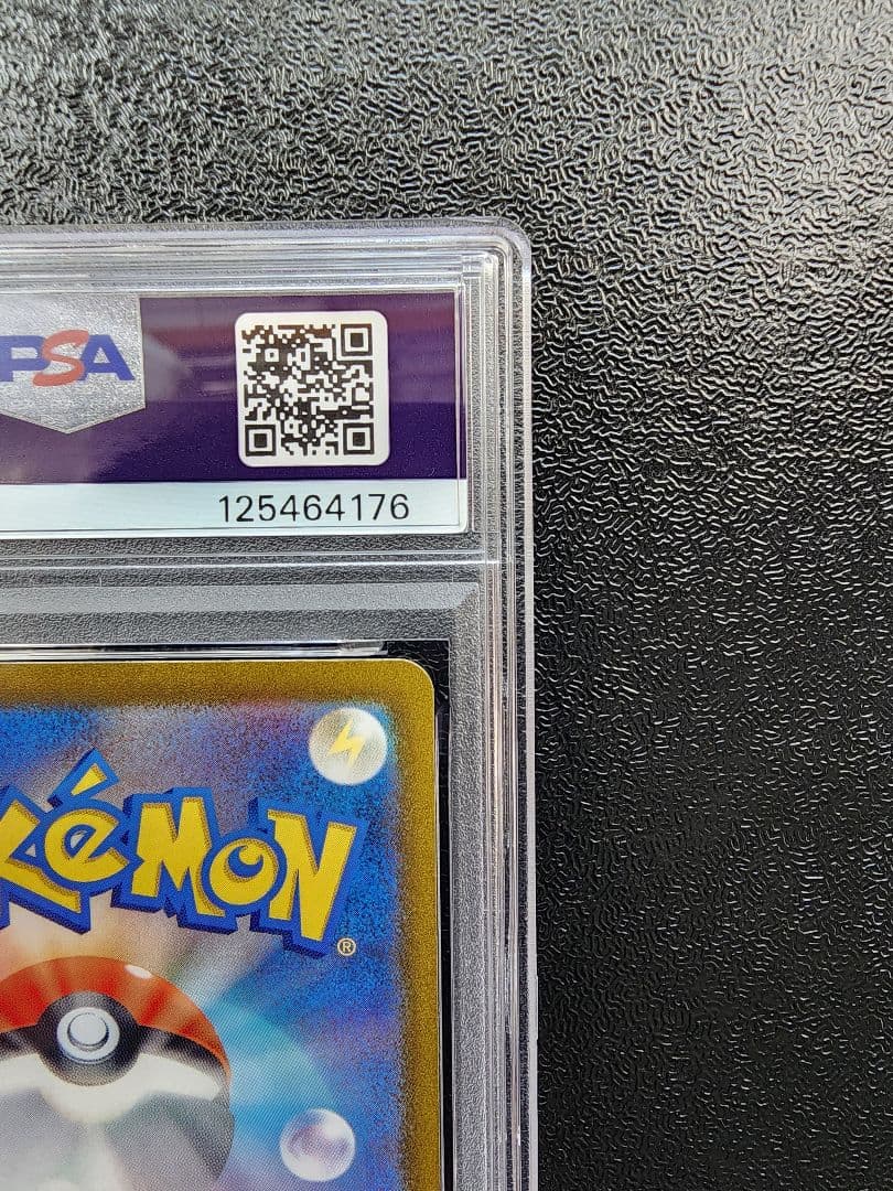 ウネルミナモex SAR PSA10