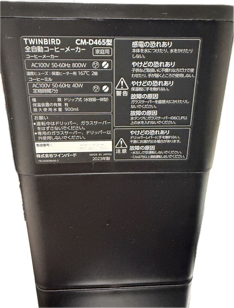 美品 TWINBIRD 全自動コーヒーメーカー　CM-D465 ブラック