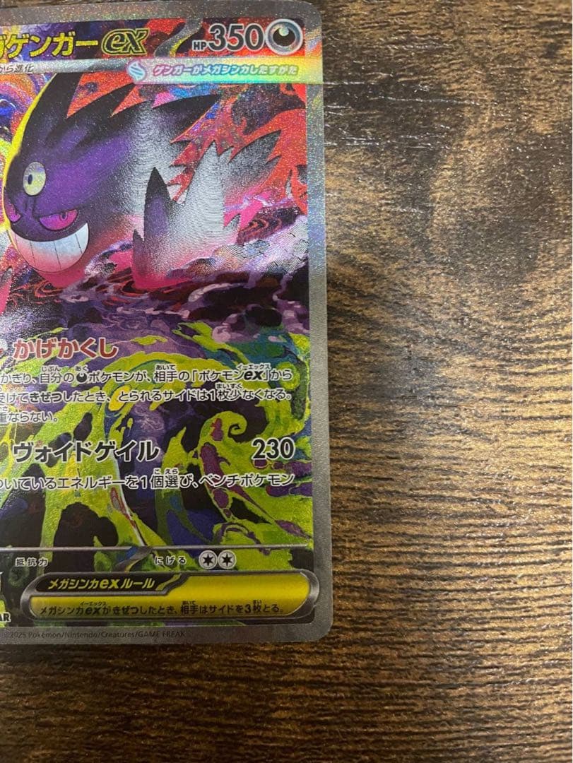 メガゲンガーex sar ポケモンカード