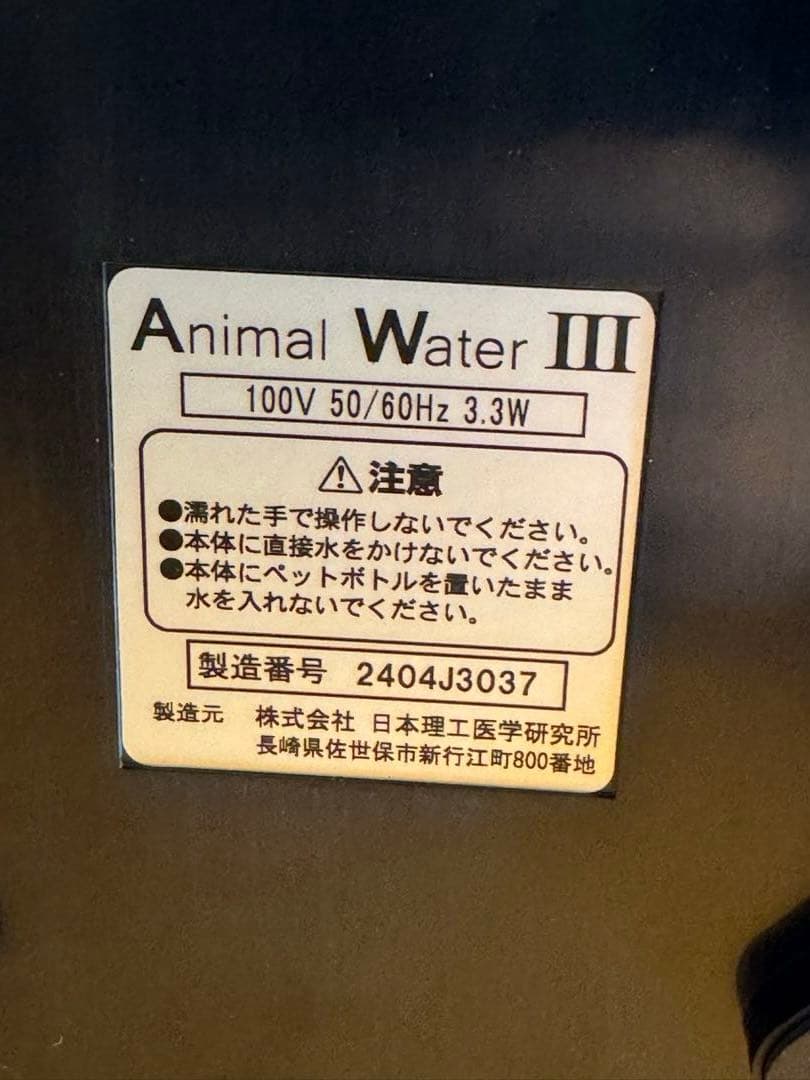 アニマルウォーター3