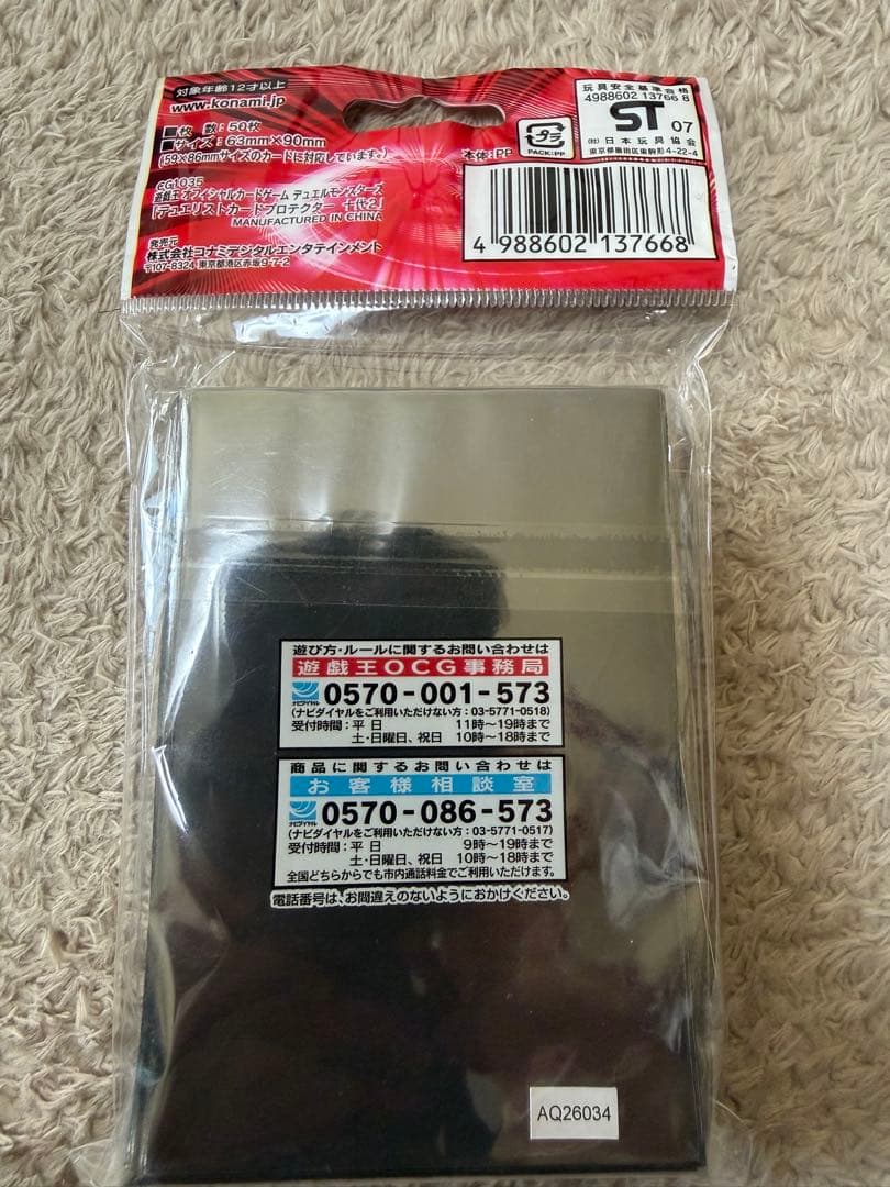 遊戯王GX 遊城十代スリーブ　新品未開封